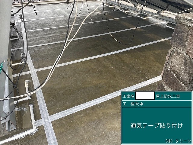 甲府市　防水工事